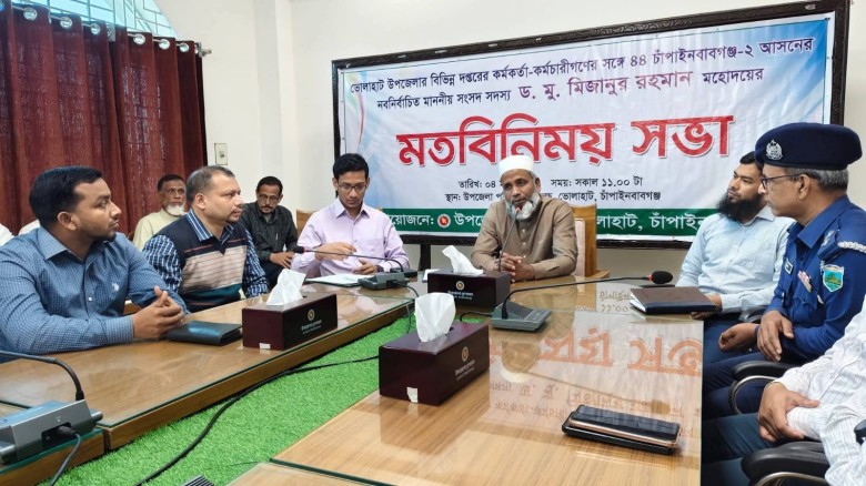 ভোলাহাট উপজেলায় নবনির্বাচিত সংসদ সদস্য ড. মু. মিজানুর রহমানের মতবিনিময় সভা অনুষ্ঠিত