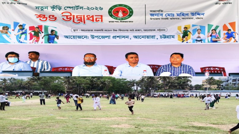 আনোয়ারায় ‘নতুন কুঁড়ি স্পোর্টস’-এর খেলোয়াড় বাছাই সম্পন্ন, মেধাকেই অগ্রাধিকার