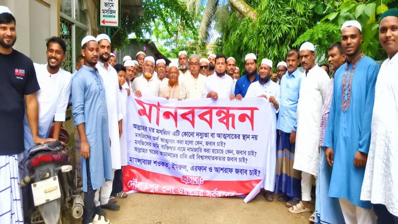 কর্ণফুলীতে মসজিদ কমিটির  বিরুদ্ধে  মিথ্যা মামলার প্রতিবাদে  মানববন্ধন
