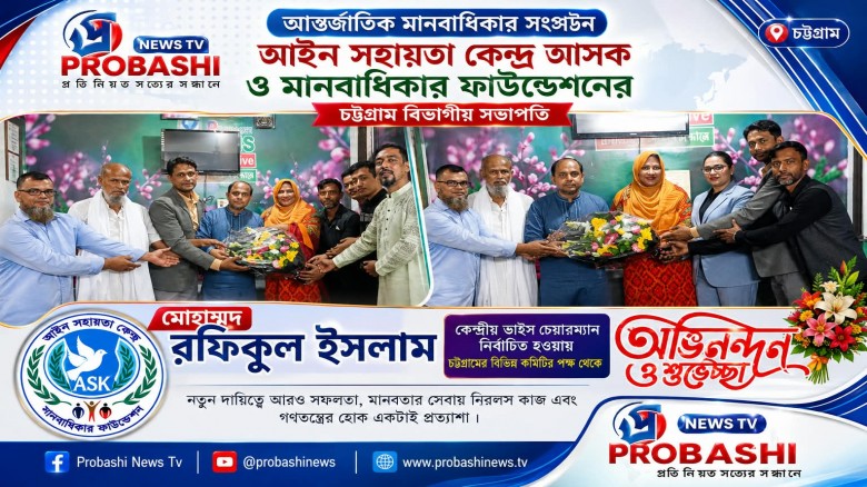 আন্তর্জাতিক মানবাধিকার অঙ্গনে চট্টগ্রামের রফিকুলের নতুন দায়িত্ব, কেন্দ্রীয় ভাইস চেয়ারম্যান নির্বাচিত