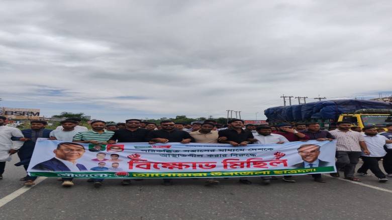 দেশ অস্থিতিশীলের ষড়যন্ত্রের প্রতিবাদে আনোয়ারায় ছাত্রদলের বিক্ষোভ