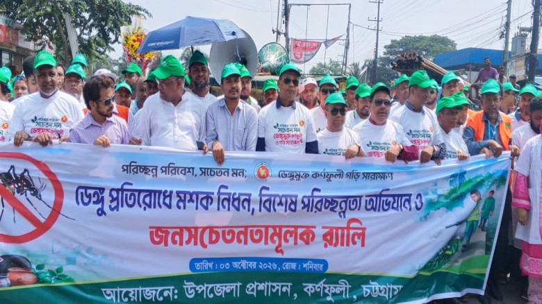 ডেঙ্গু প্রতিরোধে কর্ণফুলীতে জেলা প্রশাসনের অভিযান