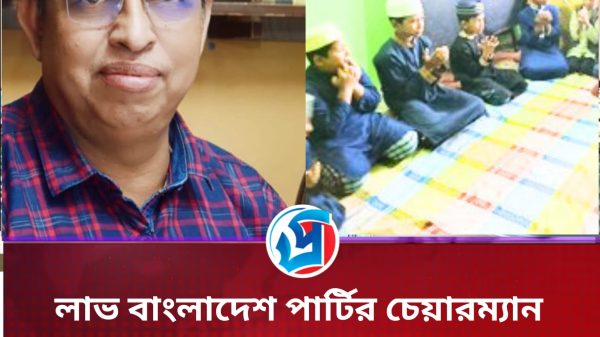 লাভ বাংলাদেশ পার্টির চেয়ারম্যান মিজানুর রহমান চৌধুরীর রোগমুক্তি কামনায় দোয়া মাহফিল